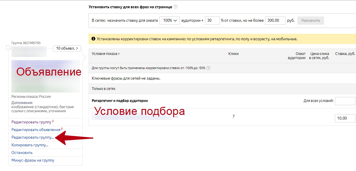 Анализ и оптимизация рекламных кампаний в РСЯ – редактирование объявления Анализ и оптимизация рекламных кампаний в РСЯ – редактирование объявления