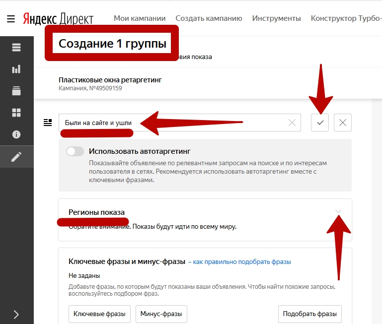 Начало создания группы объявлений Начало создания группы объявлений