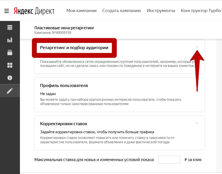 Ретаргетинг и подбор аудитории Ретаргетинг и подбор аудитории