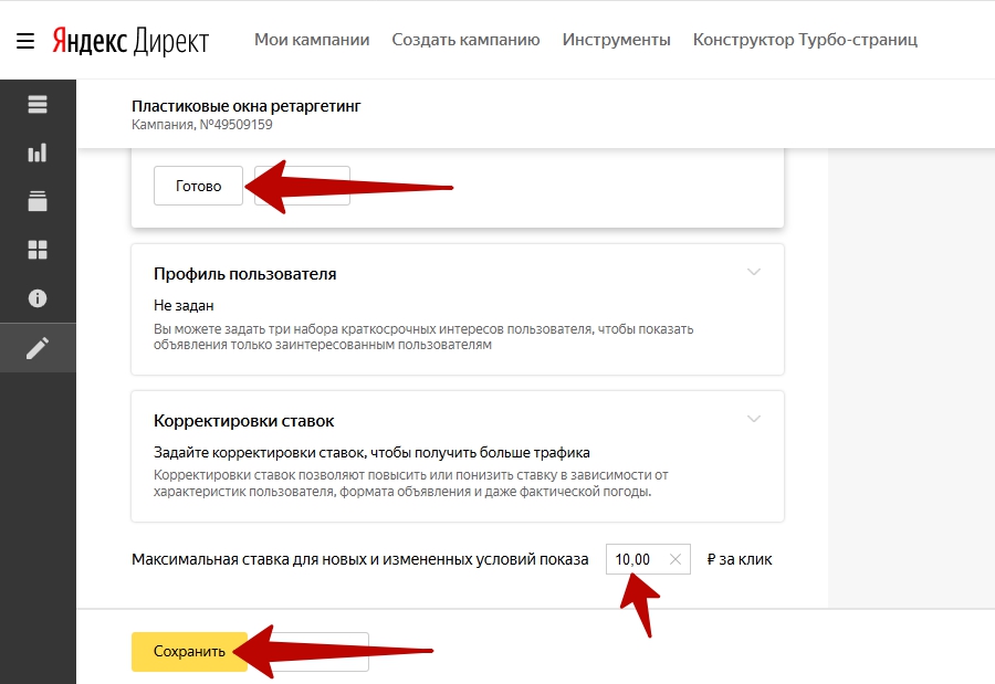 Конец общих настроек на группу в ретаргетинговой кампании Конец общих настроек на группу в ретаргетинговой кампании
