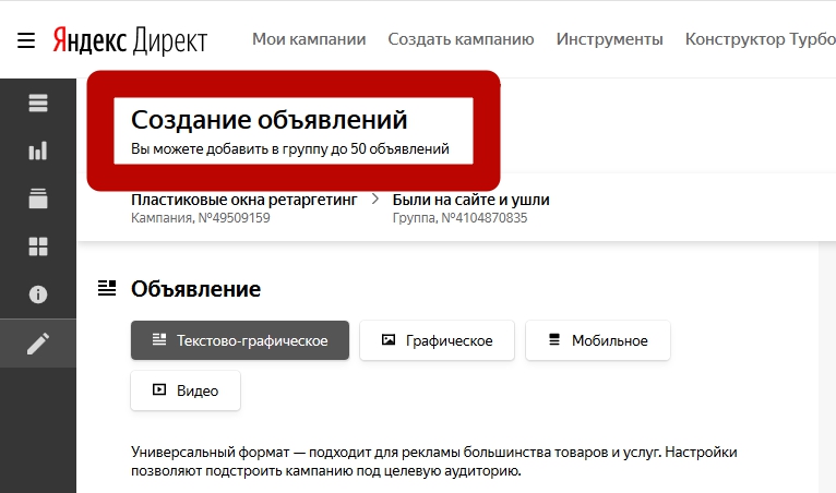 Начало создания объявления для ретаргетинга Начало создания объявления для ретаргетинга