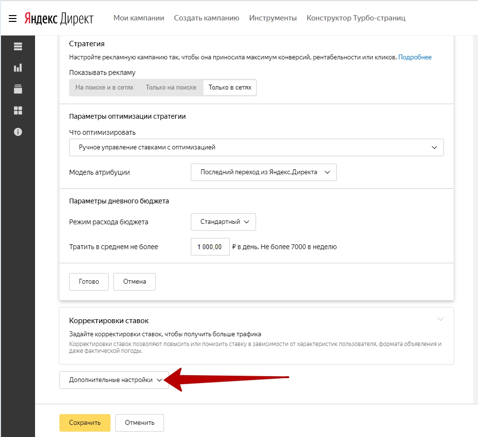 Первый шаг в настройке ретаргетинговой кампании, фрагмент 3 Первый шаг в настройке ретаргетинговой кампании, фрагмент 3