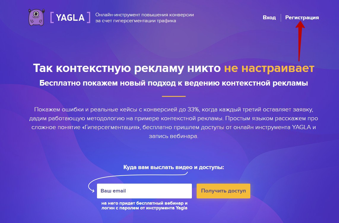 Настройка рекламы на поиске Google – регистрация в Yagla