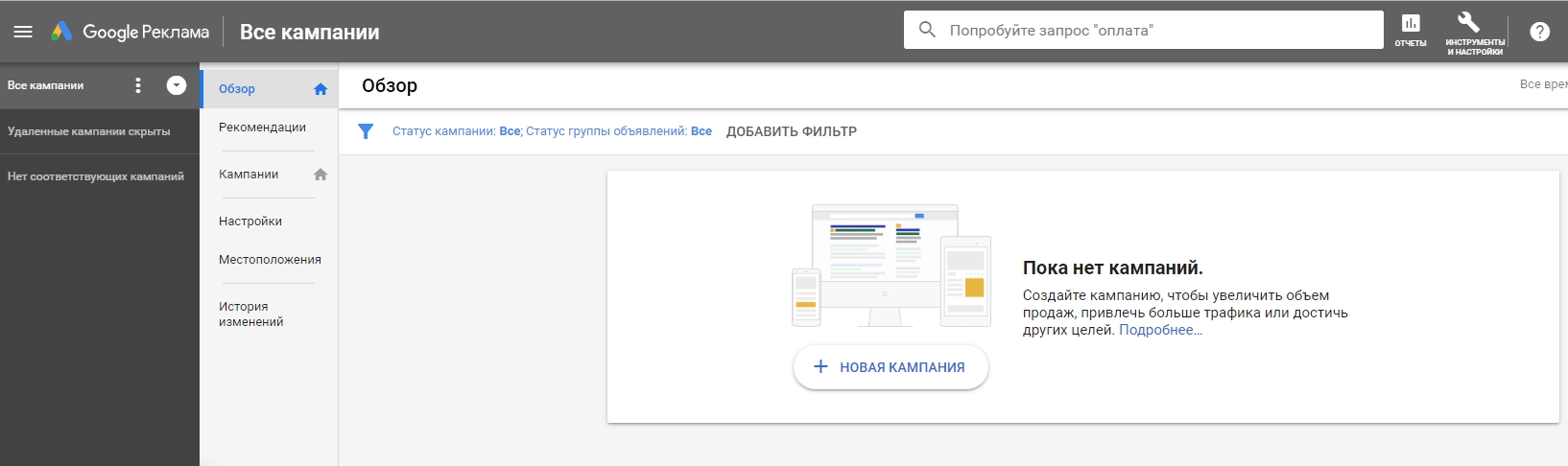 Настройка рекламы на поиске Google – переход в аккаунт Google Ads