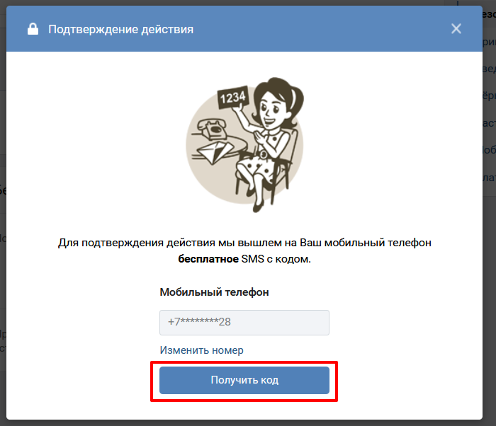 Двухфакторная аутентификация ВКонтакте – получение кода