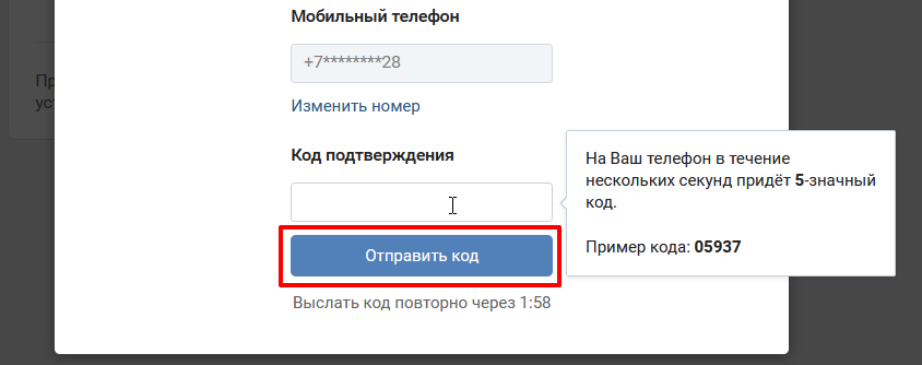 Двухфакторная аутентификация ВКонтакте – ввод кода