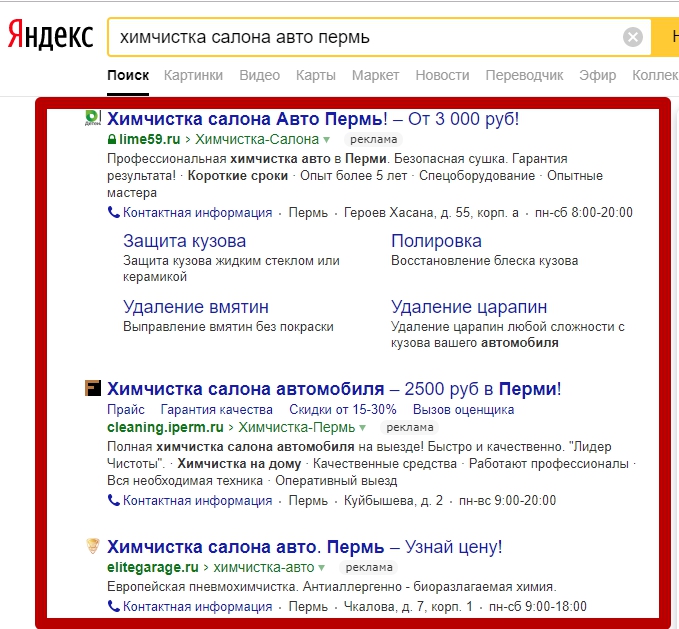 Что нужно сделать до запуска рекламных кампаний – изучение конкурентов в выдаче Яндекса