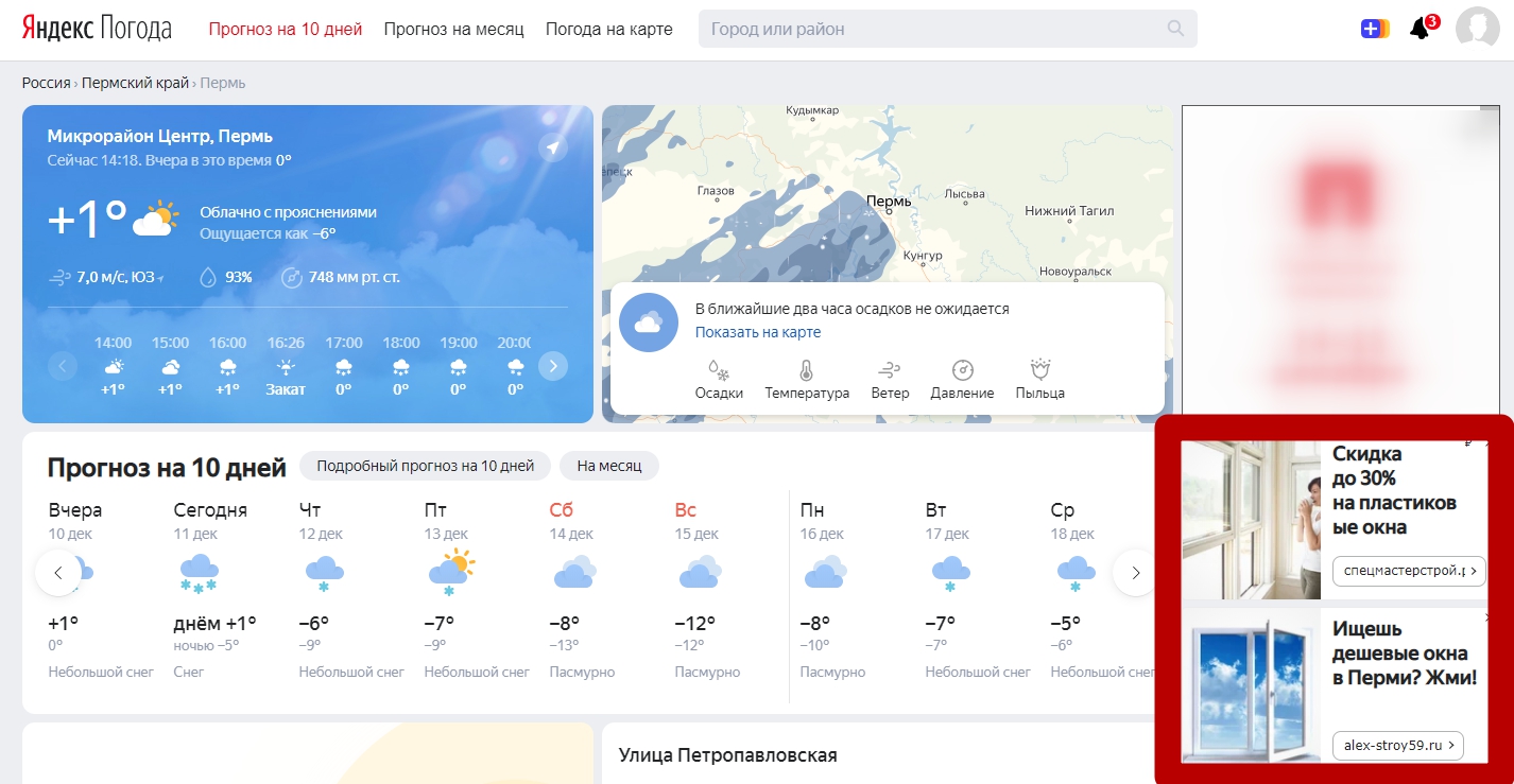 Страница погоды в Яндексе, рекламный блок 1