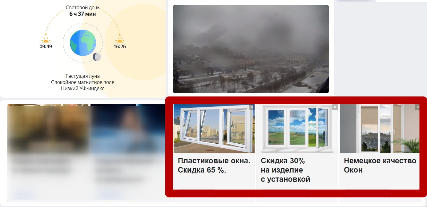 Страница погоды в Яндексе, рекламный блок 2