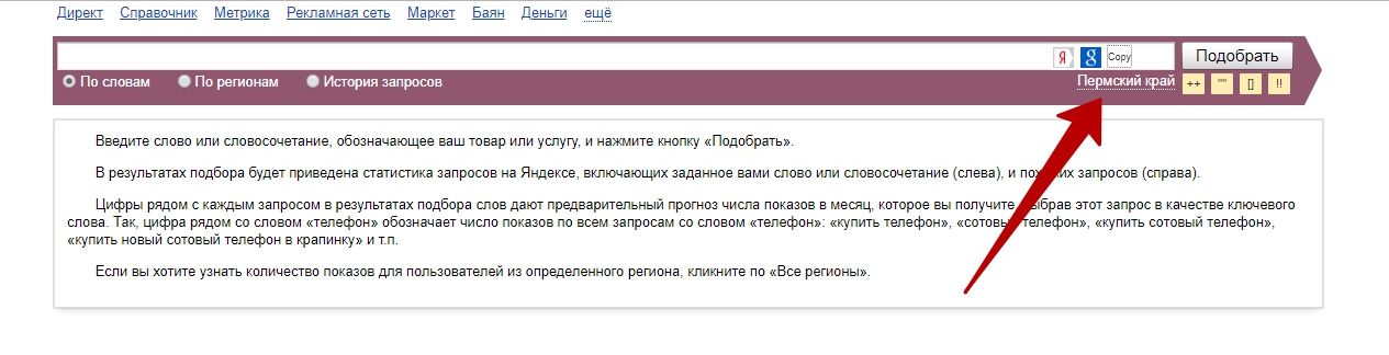 Отображение региона под строкой поиска Яндекс Вордстат