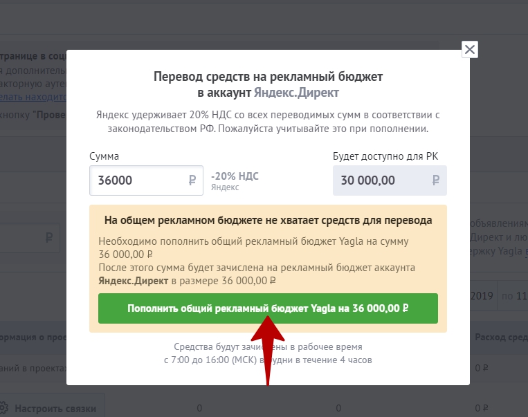 Вписка суммы перевода на бюджет в Яндекс.Директ