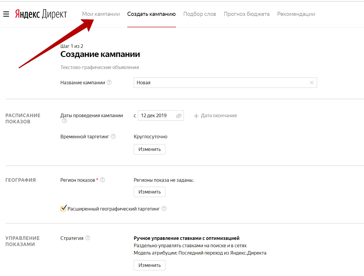 Переход в "Мои кампании" в старом интерфейсе Яндекс.Директ