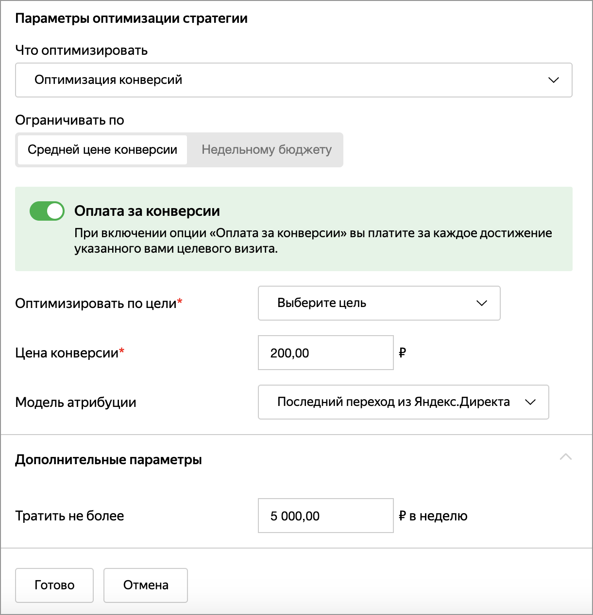 Оплата за конверсии в Яндекс.Директе