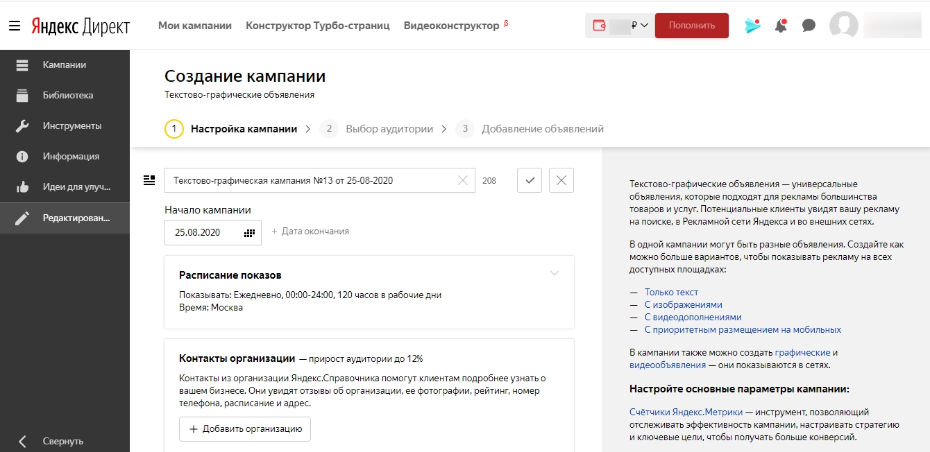 Стартовая страница в Яндекс.Директе при создании кампании
