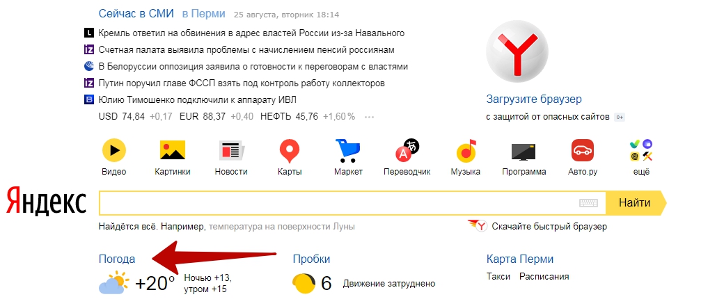 Переход на страницу с прогнозом погоды в Яндексе