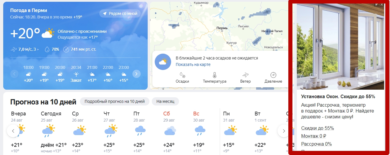 Страница погоды в Яндексе, рекламный блок 1
