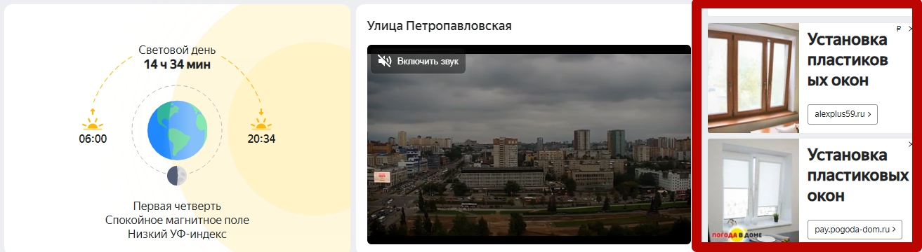 Страница погоды в Яндексе, рекламный блок 2