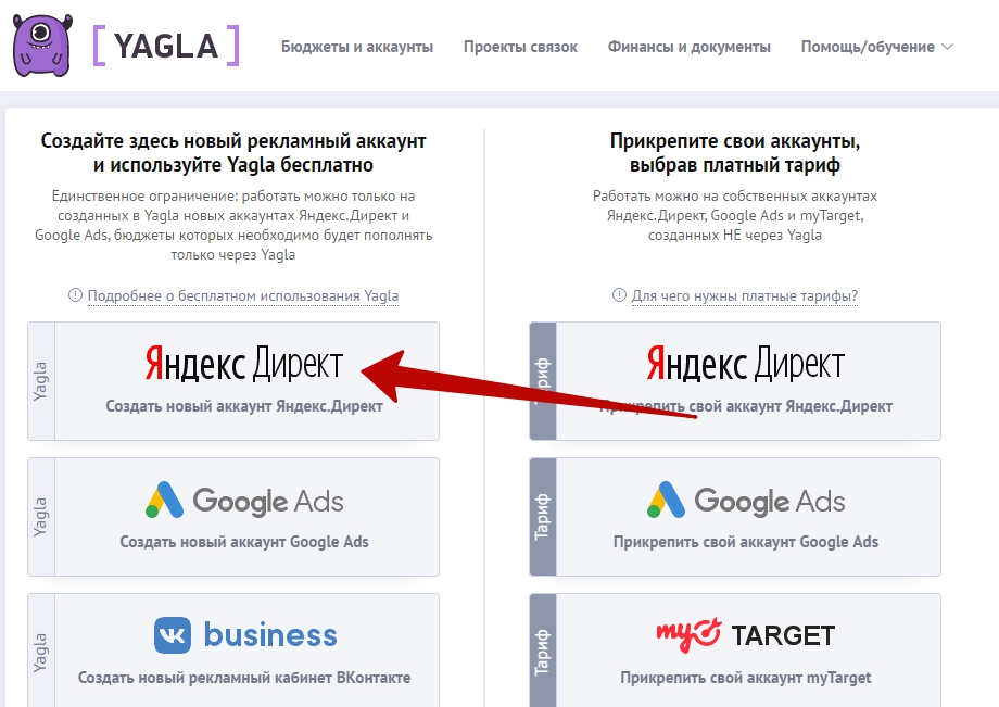 Создание нового аккаунта Яндекс.Директ через Yagla