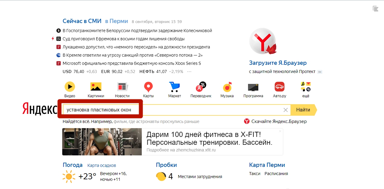Поисковый запрос в Яндексе